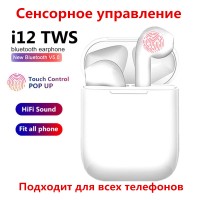 Наушники i12 TWS Wireless Bluetooth 5.0 сенсорное управление
